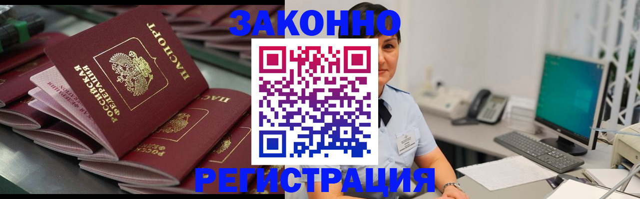 прописка для работы в Лермонтове