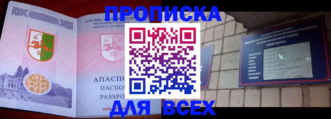 купить прописку в Лермонтове