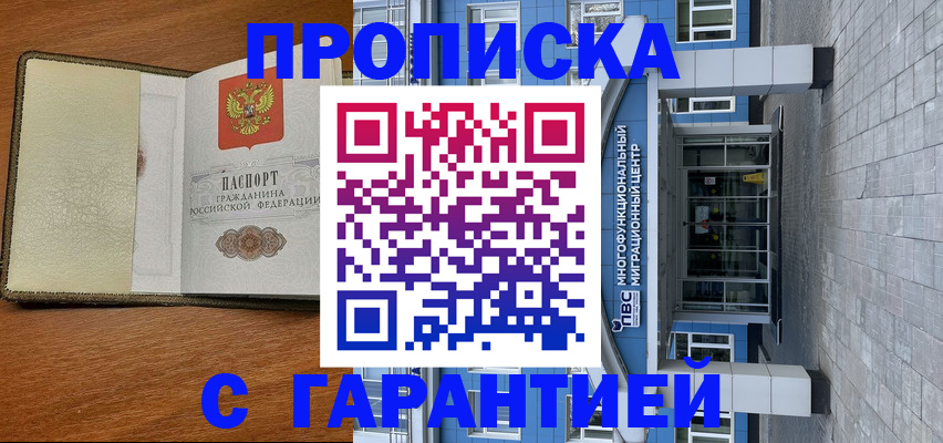 прописка гарантия в Лермонтове