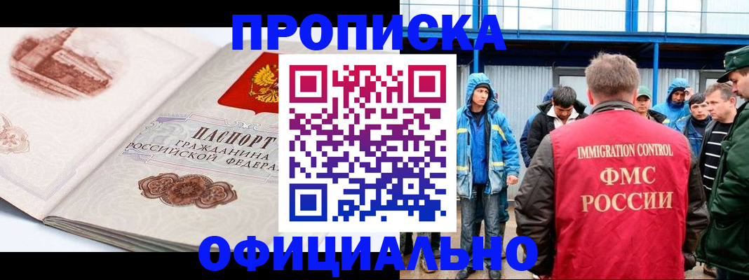 прописка в квартире в Лермонтове